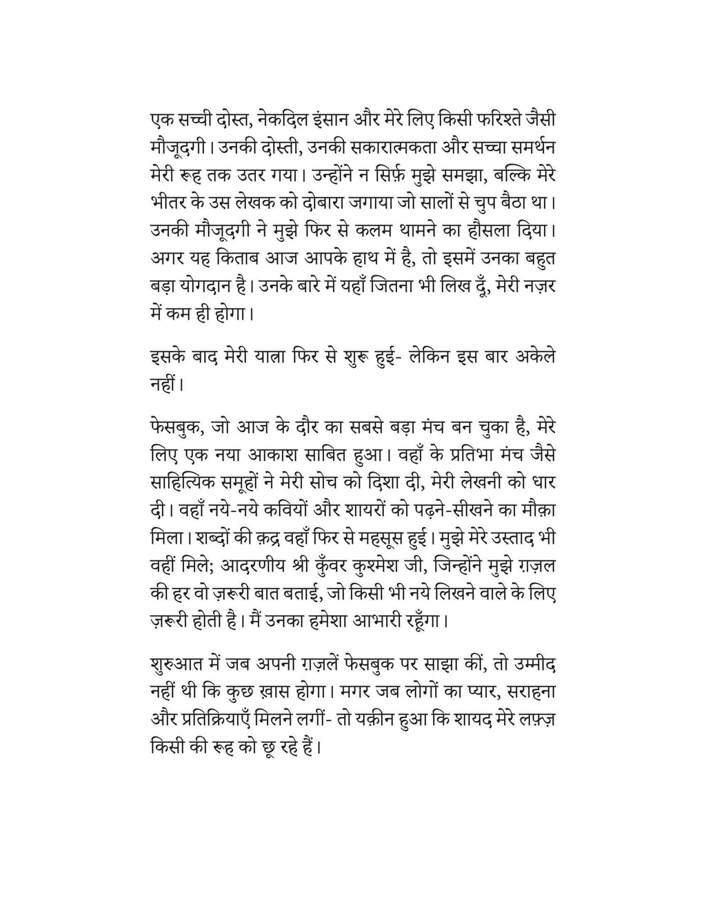 Us Se Muhabbat | उस से मुहब्बत By Varun Anand