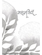 Us Se Muhabbat | उस से मुहब्बत