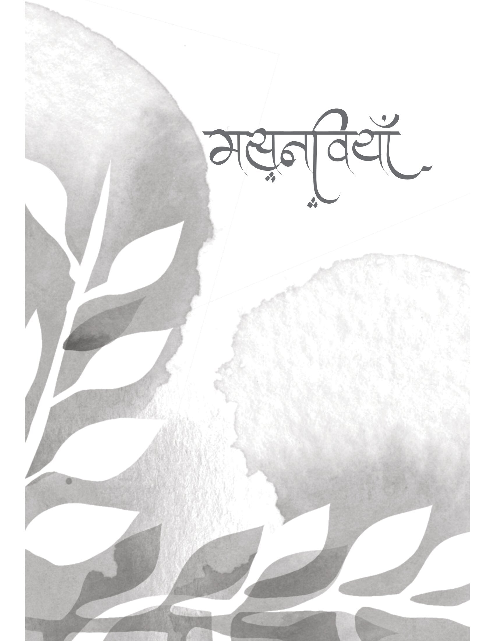 Us Se Muhabbat | उस से मुहब्बत