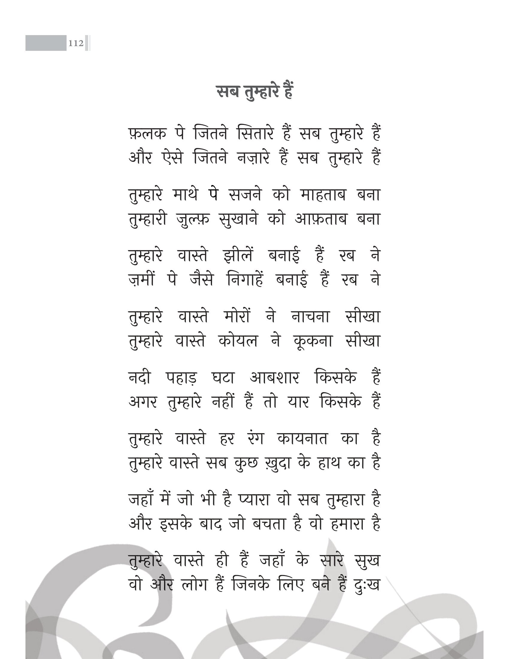 Us Se Muhabbat | उस से मुहब्बत