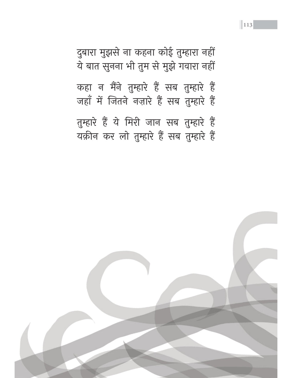 Us Se Muhabbat | उस से मुहब्बत