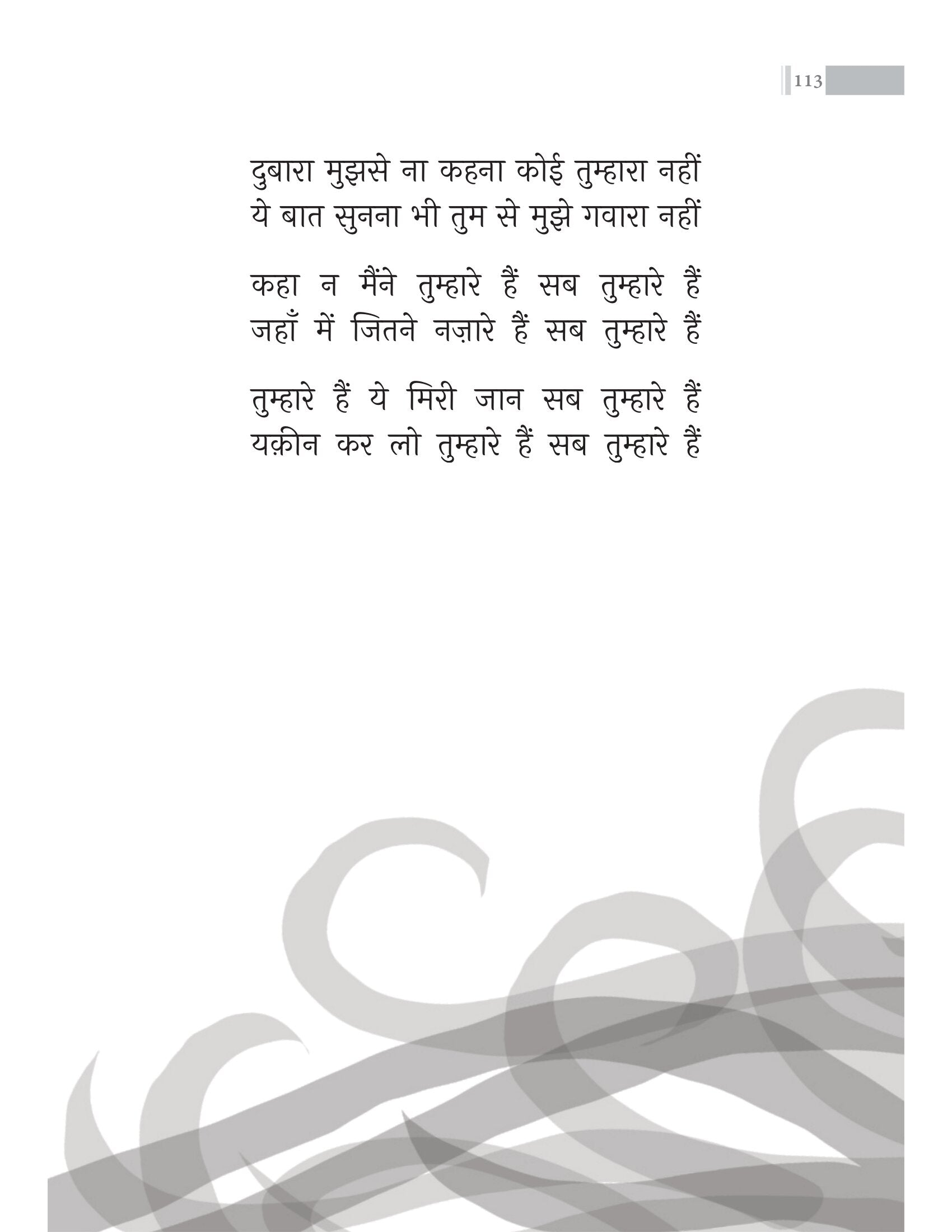 Us Se Muhabbat | उस से मुहब्बत