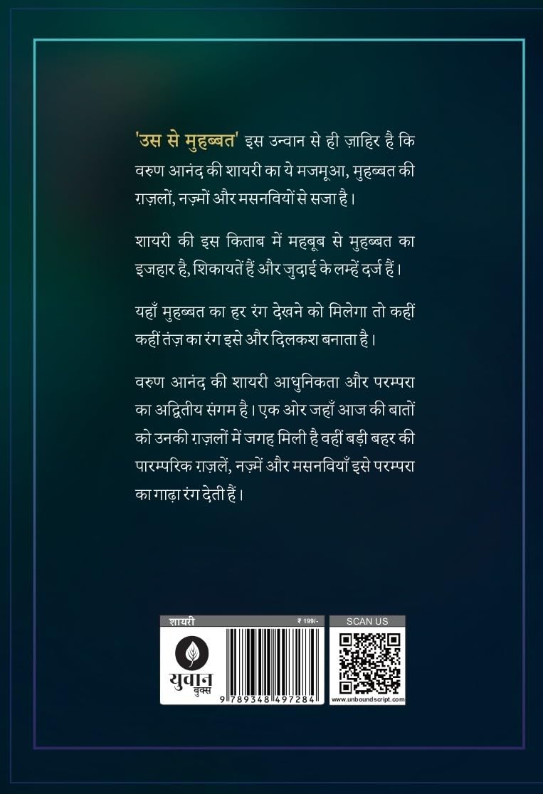 Us Se Muhabbat | उस से मुहब्बत