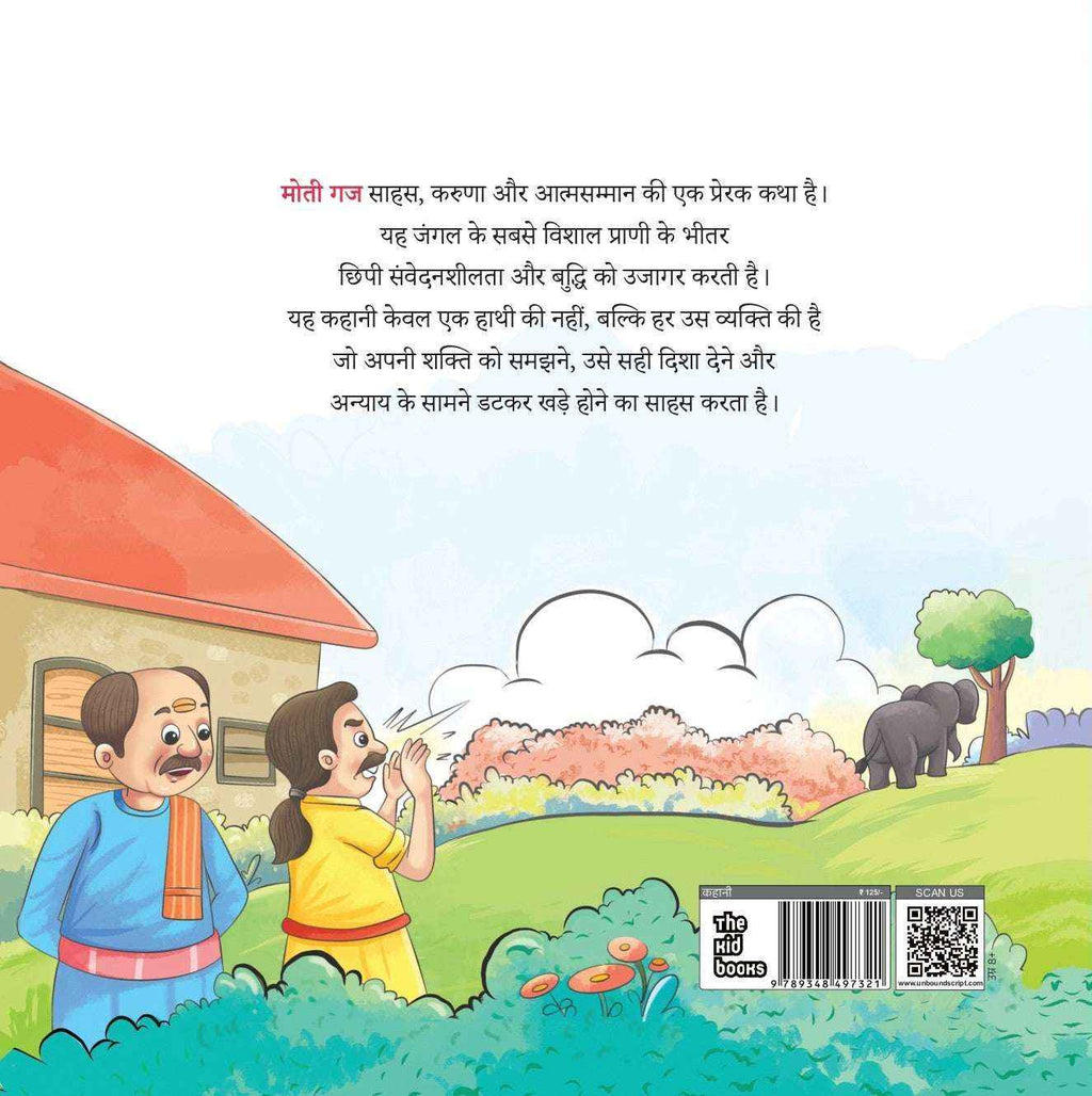Motiguj - मोती गज By Rudyard Kipling