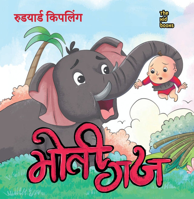 Motiguj - मोती गज By Rudyard Kipling
