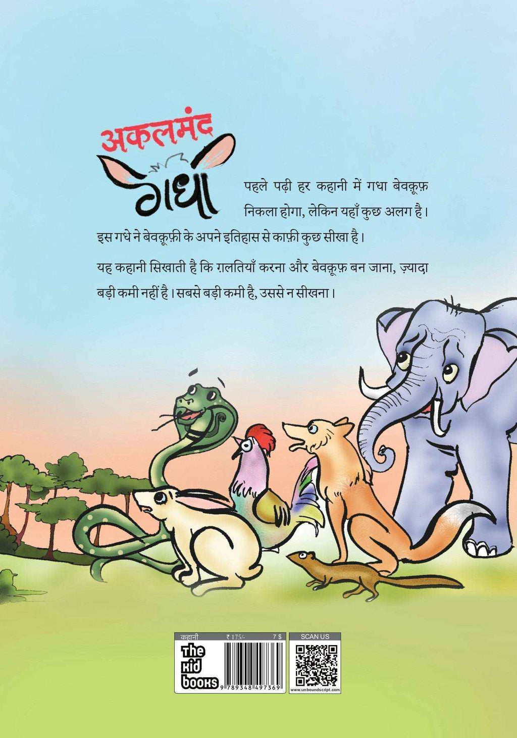 Akalmand Gadha | अकलमंद गधा By Madhu Pant