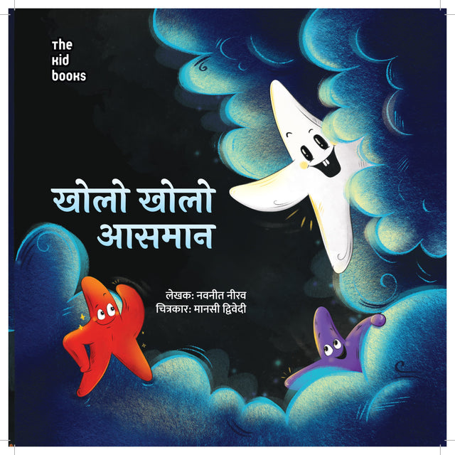 Kholo - Kholo Aasman | खोलो - खोलो आसमान By Navneet Nirav