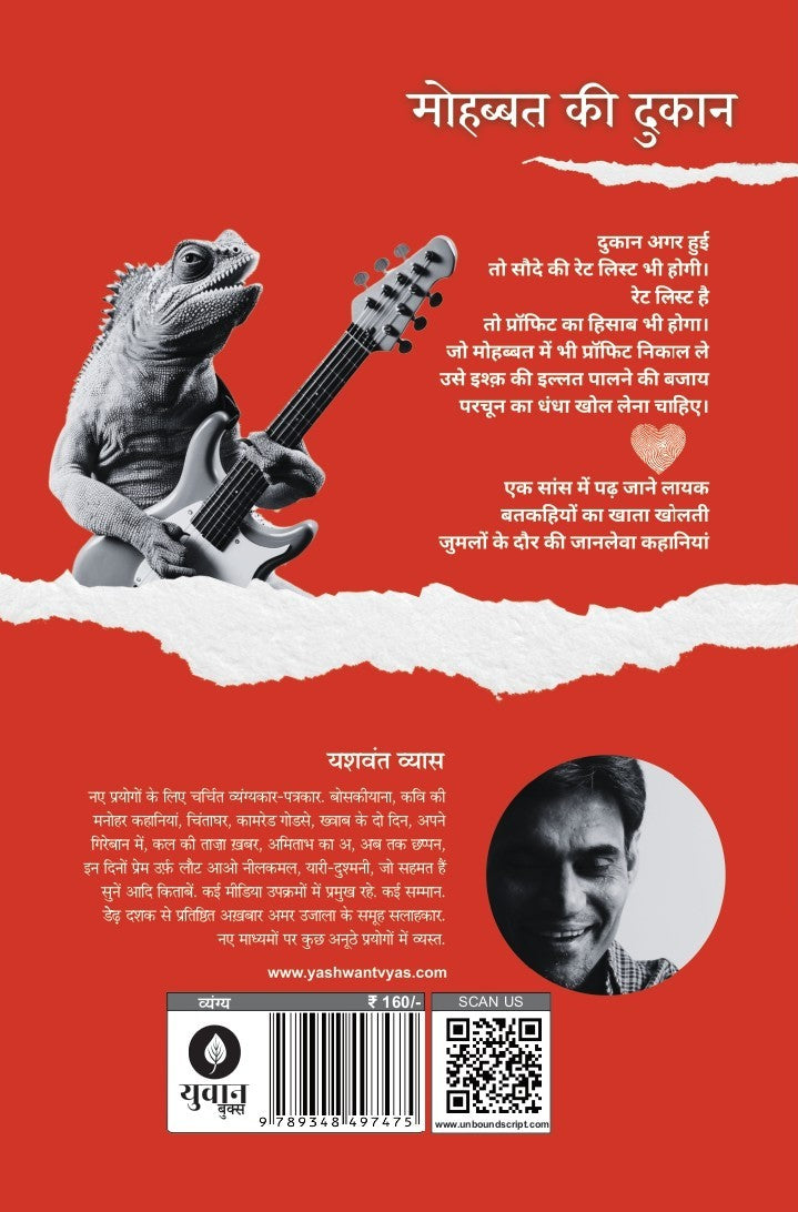 Mohabbat Ki Dukaan | मोहब्बत की दुकान