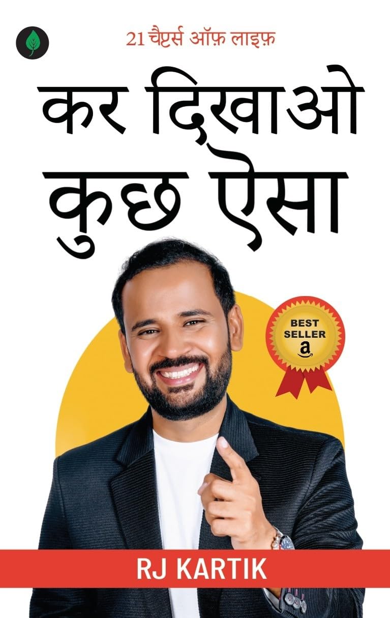Kar Dikhao Kuch Aisa | कर दिखाओ कुछ ऐसा By RJ Kartik