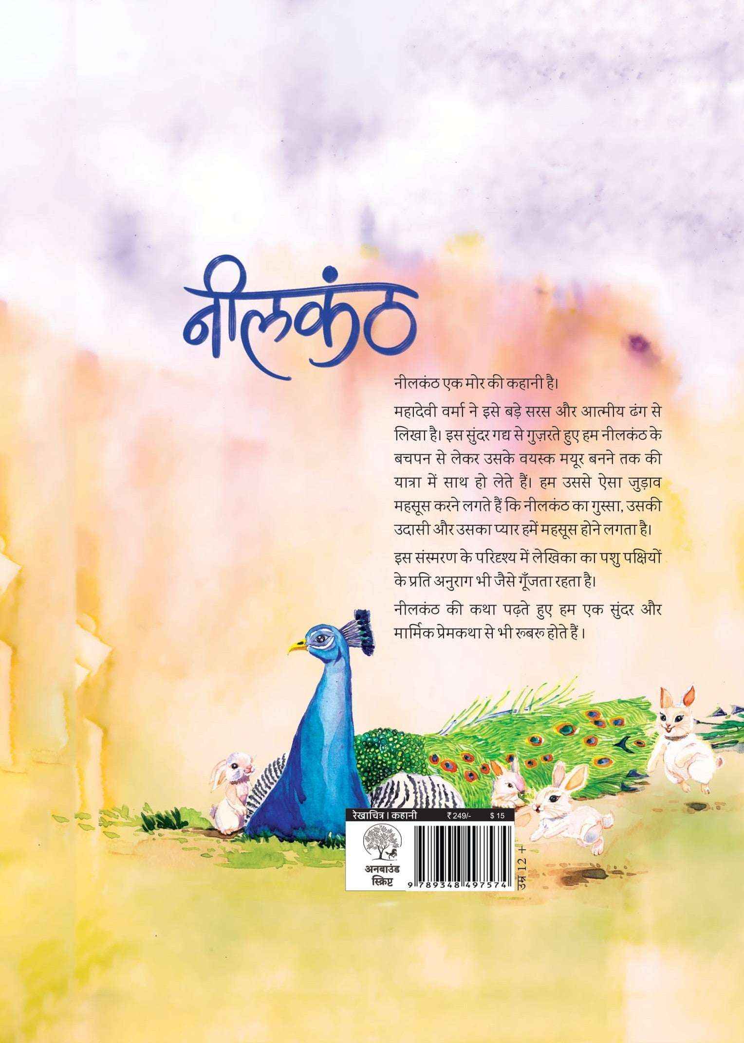 Neelkanth – नीलकंठ By Mahadevi Verma