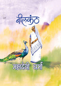 Neelkanth – नीलकंठ By Mahadevi Verma