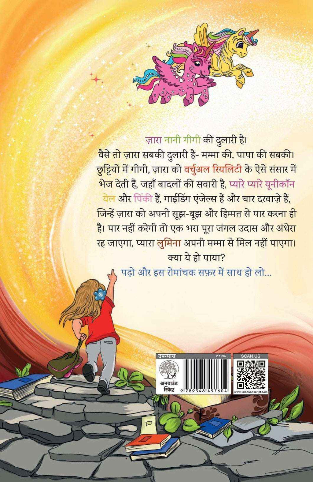 Gigi Zara – गीगी ज़ारा By Pragya Mishra