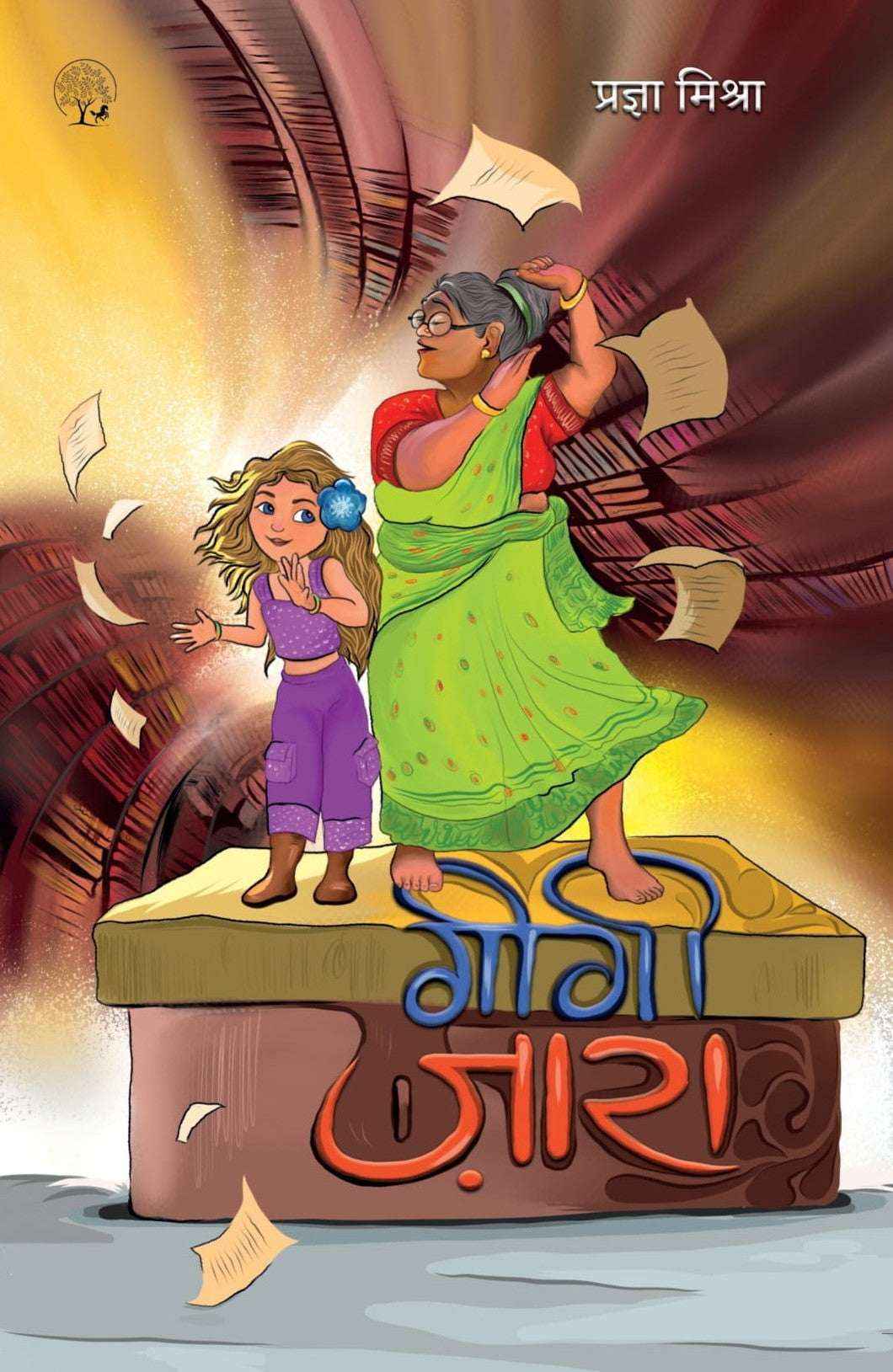 Gigi Zara – गीगी ज़ारा By Pragya Mishra