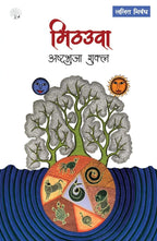 Mithauwa | मिठउवा
