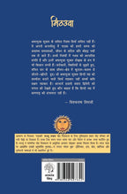 Mithauwa | मिठउवा