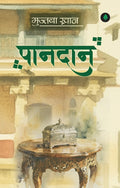 Paandaan | पानदान By Mujtaba Khan