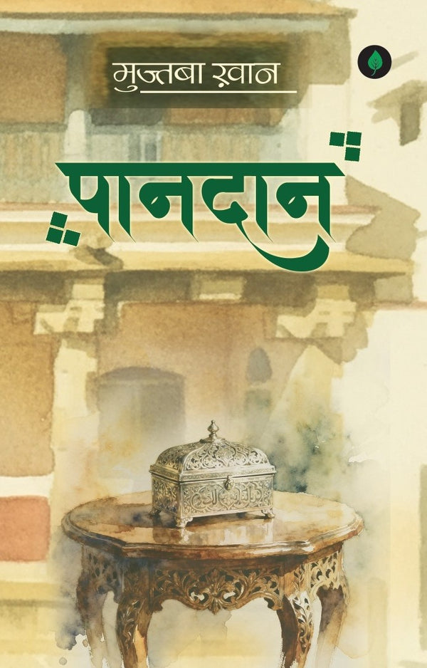 Paandaan | पानदान By Mujtaba Khan