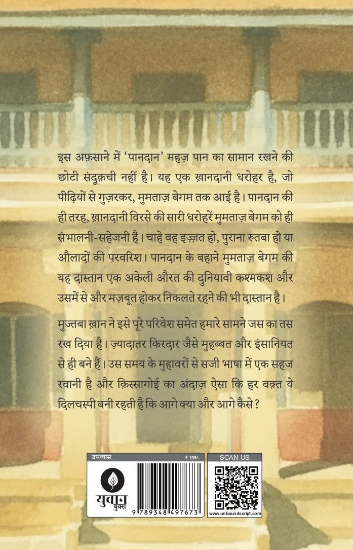 Paandaan | पानदान By Mujtaba Khan