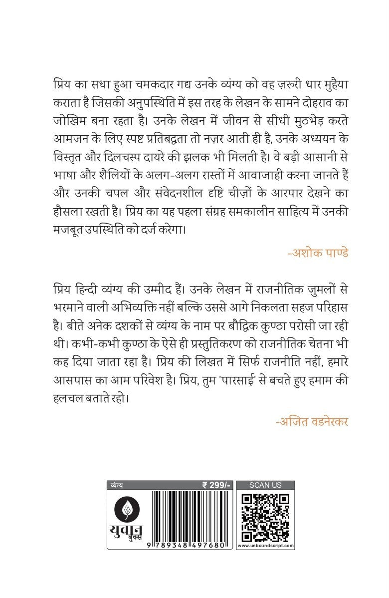 Paavati Kaun Dega | पावती कौन देगा