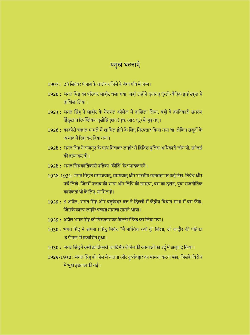 Shaheed-E-Azam Bhagat Singh | शहीद-ए-आजम भगत सिंह By Ravi Gupta
