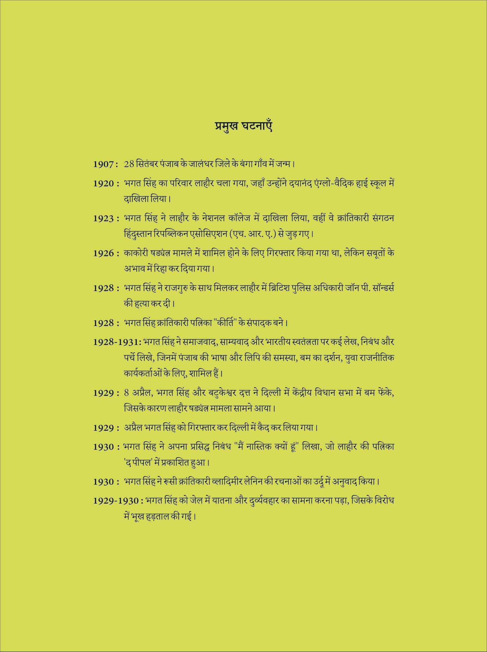 Shaheed-E-Azam Bhagat Singh | शहीद-ए-आजम भगत सिंह By Ravi Gupta