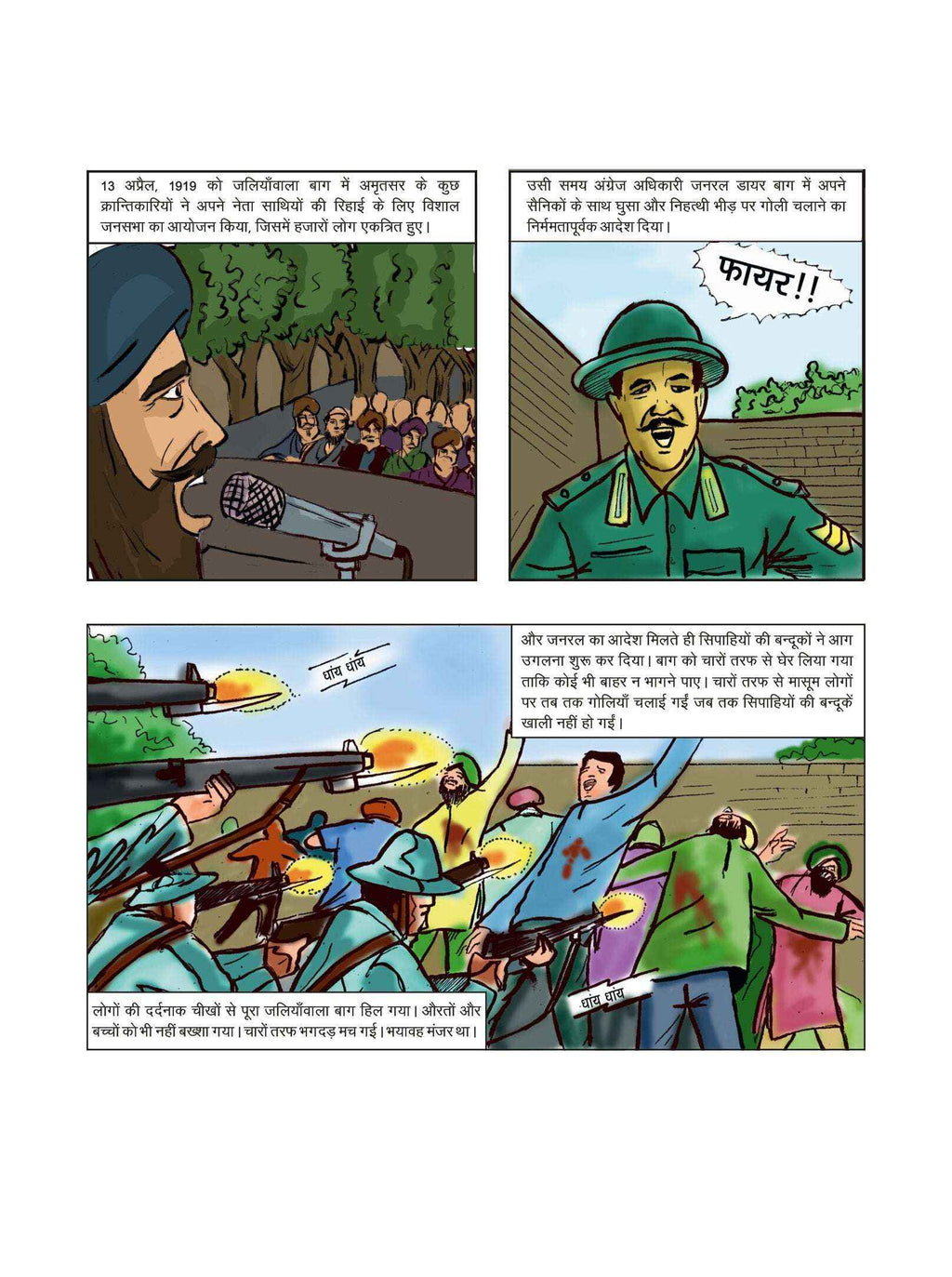 Shaheed-E-Azam Bhagat Singh | शहीद-ए-आजम भगत सिंह By Ravi Gupta