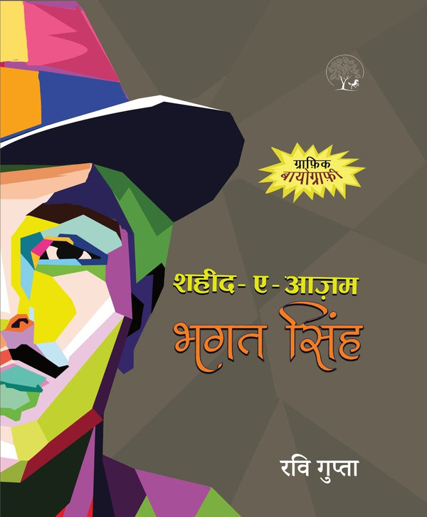 Shaheed-E-Azam Bhagat Singh | शहीद-ए-आजम भगत सिंह