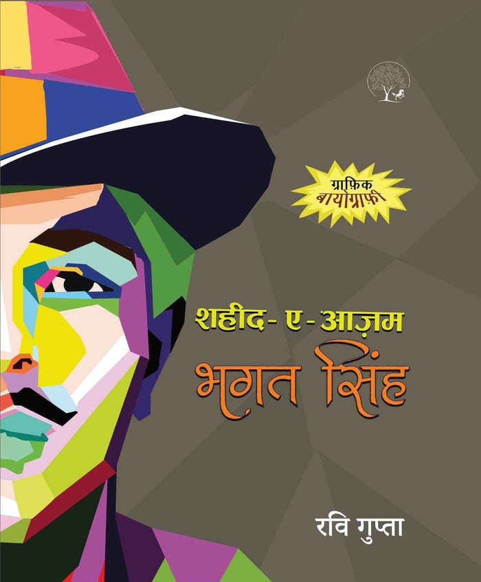Shaheed-E-Azam Bhagat Singh | शहीद-ए-आजम भगत सिंह By Ravi Gupta