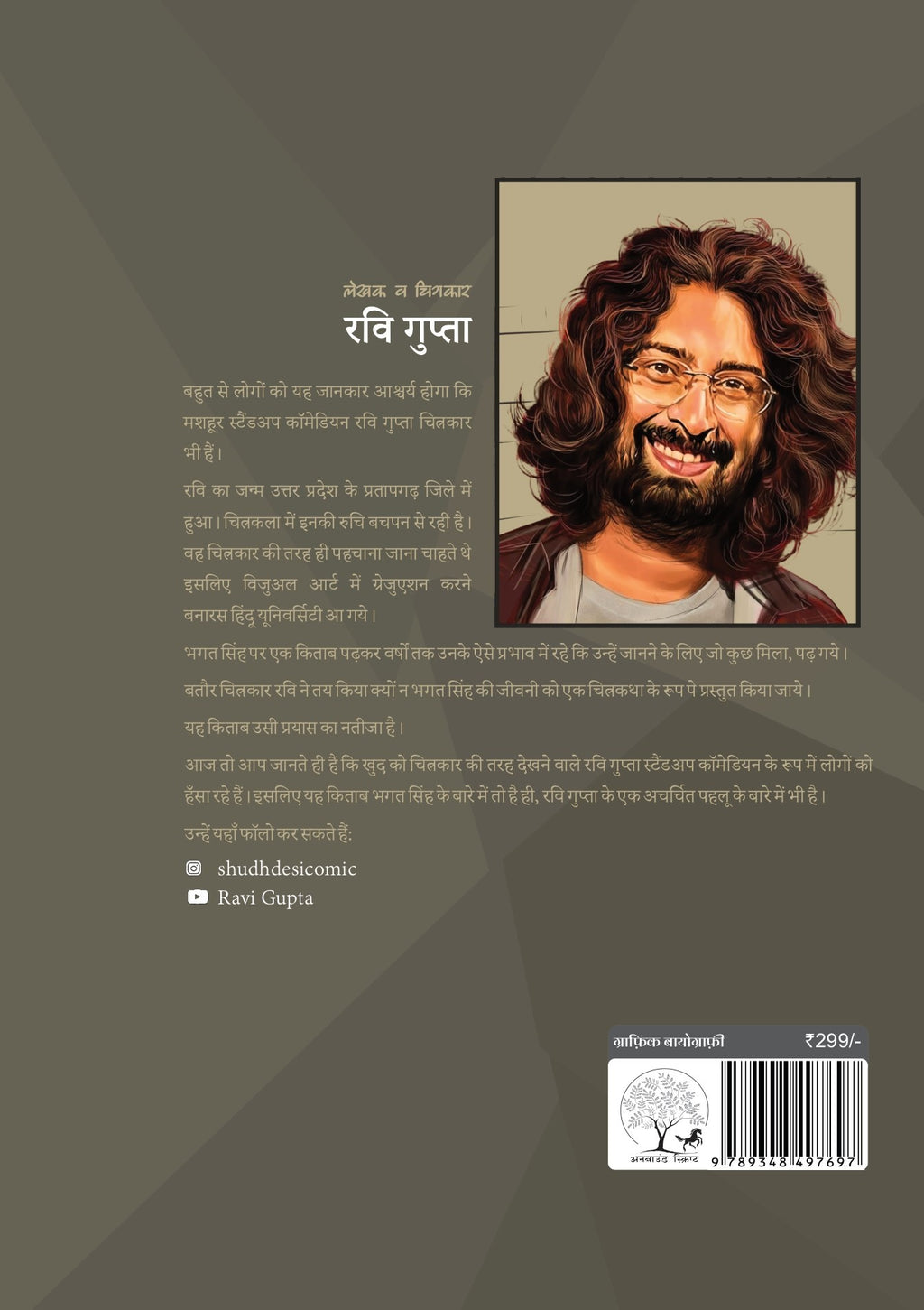 Shaheed-E-Azam Bhagat Singh | शहीद-ए-आजम भगत सिंह By Ravi Gupta