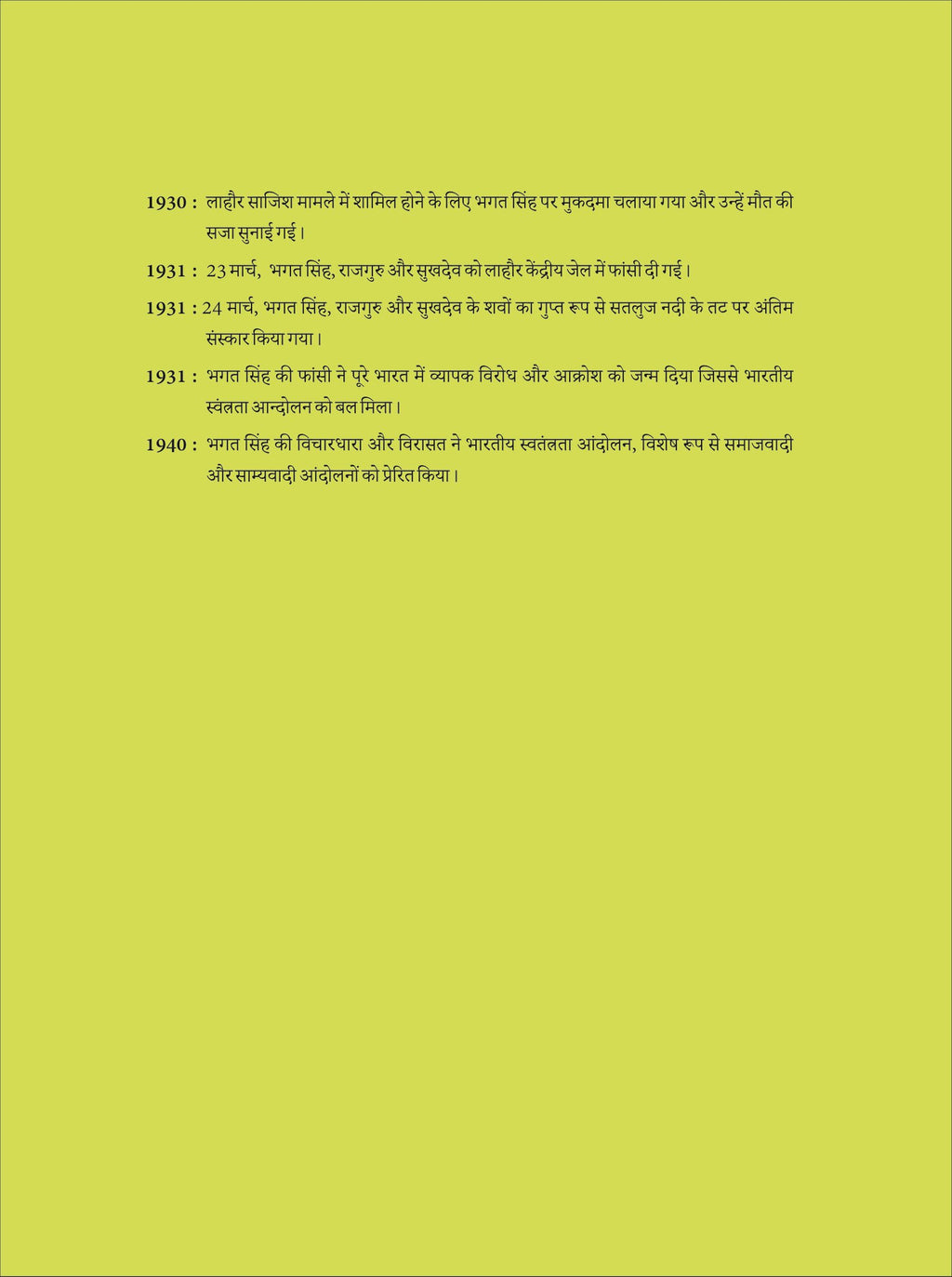 Shaheed-E-Azam Bhagat Singh | शहीद-ए-आजम भगत सिंह By Ravi Gupta