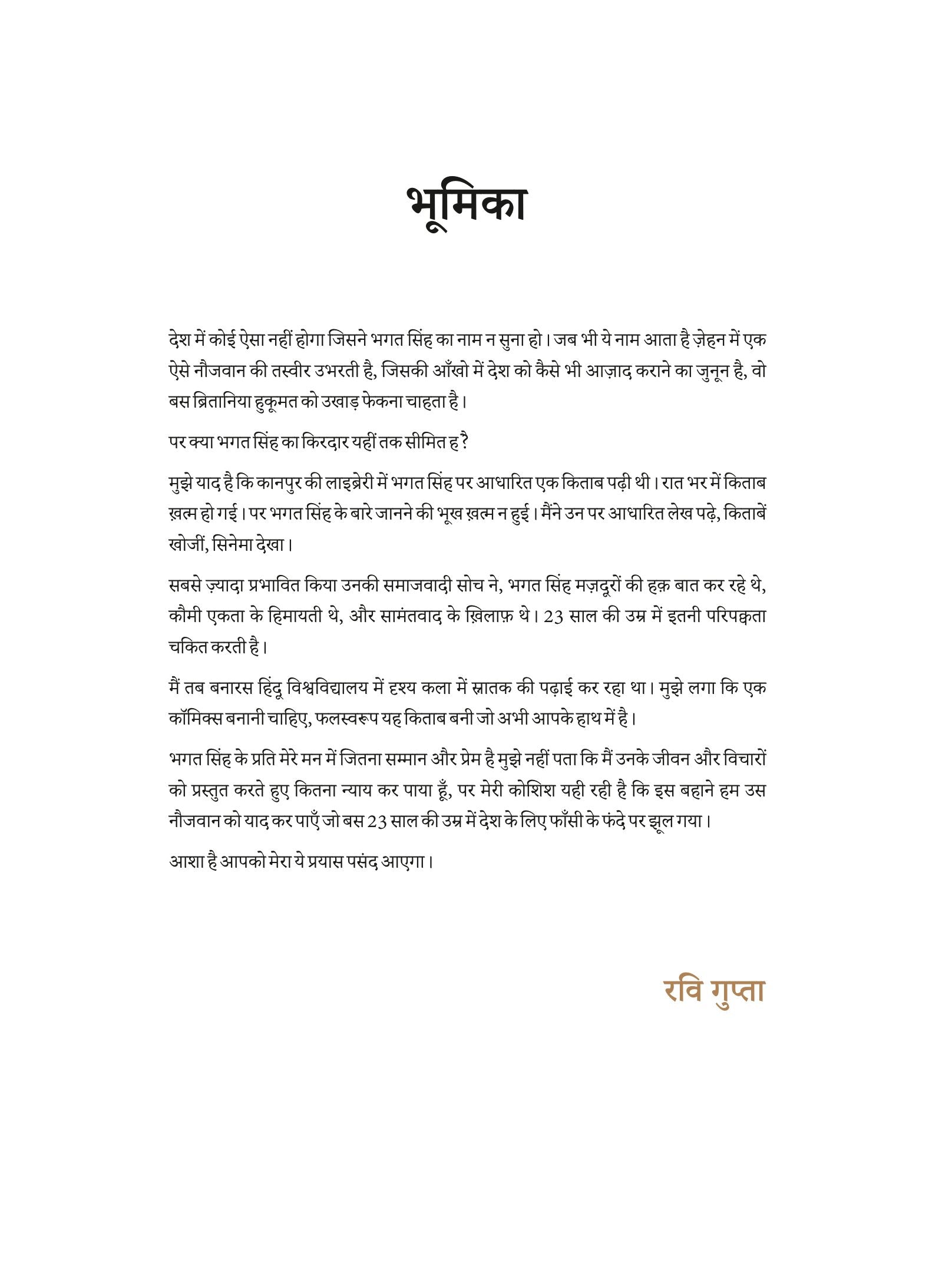 Shaheed-E-Azam Bhagat Singh | शहीद-ए-आजम भगत सिंह By Ravi Gupta