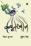 Kabootarbaaz | कबूतरबाज़