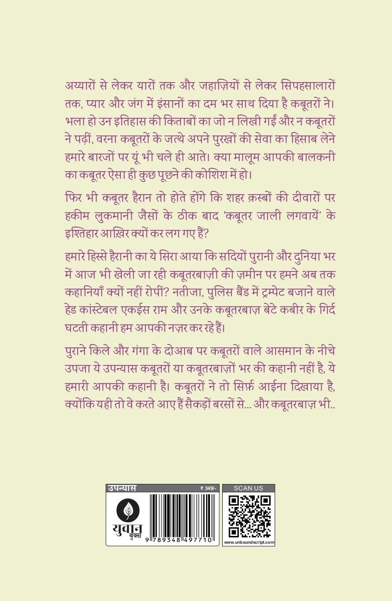 Kabootarbaaz | कबूतरबाज़