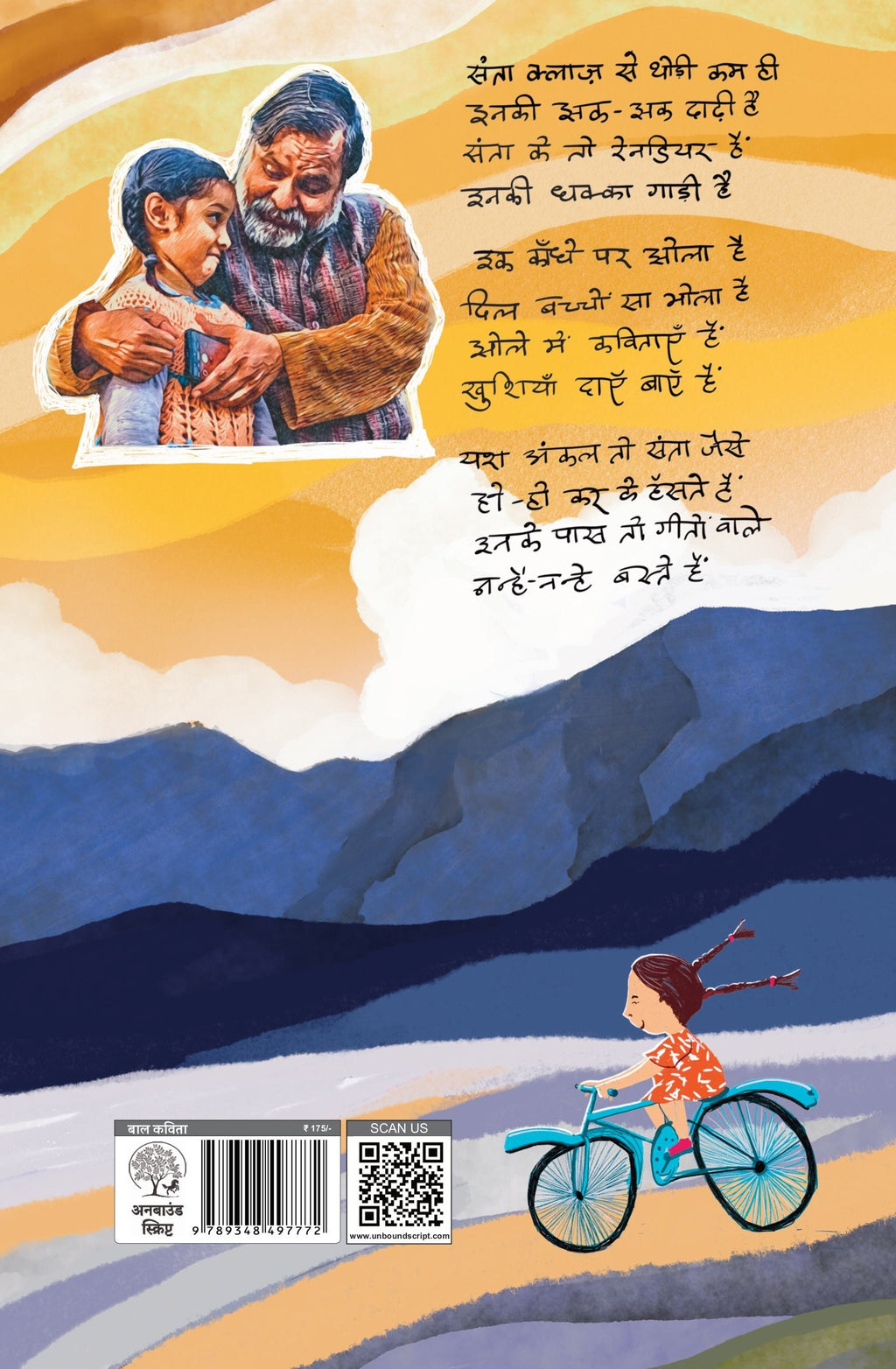 Chiya Ki Cycle | चिया की साइकिल