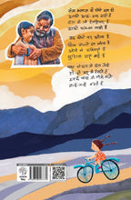 Chiya Ki Cycle | चिया की साइकिल