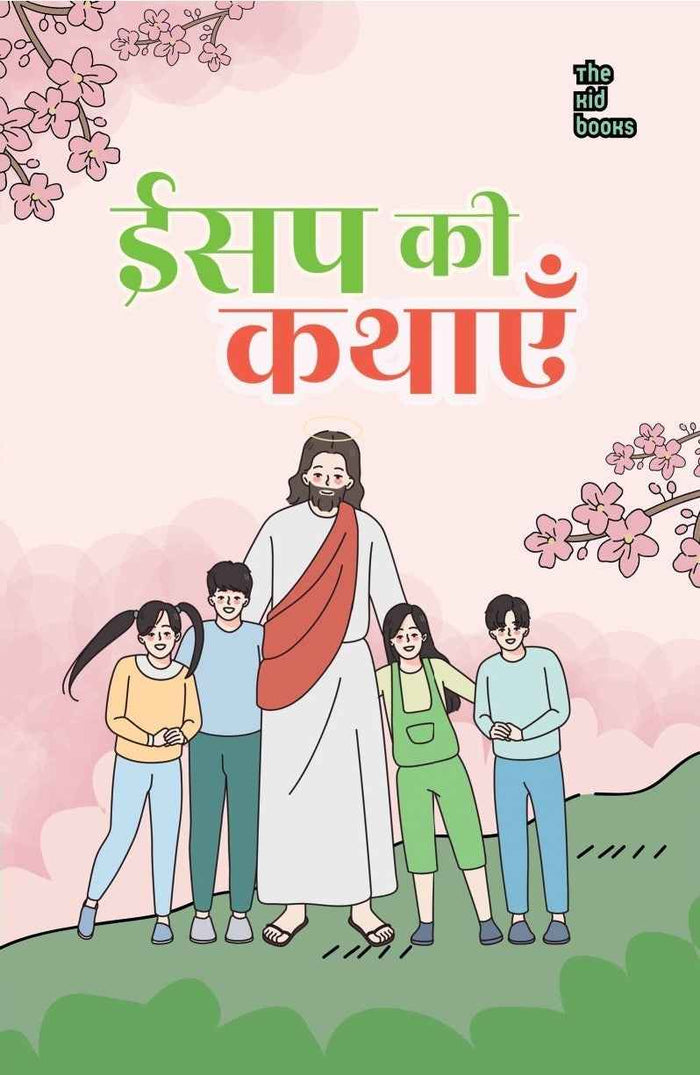 Aesop ki kahaniyan | ईसप की कहानियाँ By Kamini Gayakwad