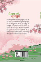 Aesop ki kahaniyan | ईसप की कहानियाँ