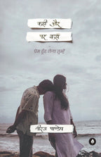 Kahin Aur Par Kahan | कहीं और पर कहाँ