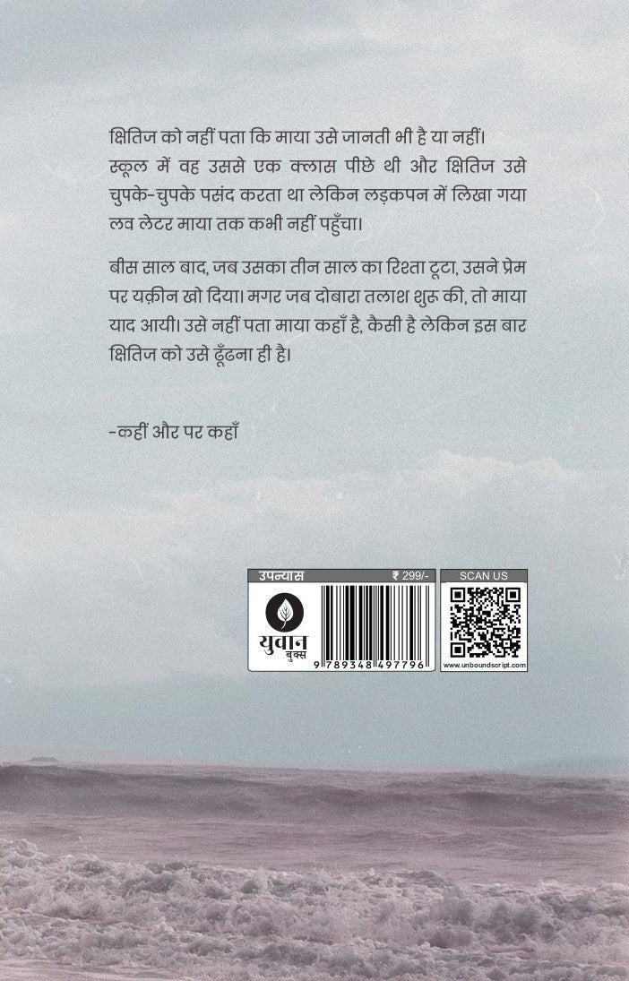 Kahin Aur Par Kahan | कहीं और पर कहाँ