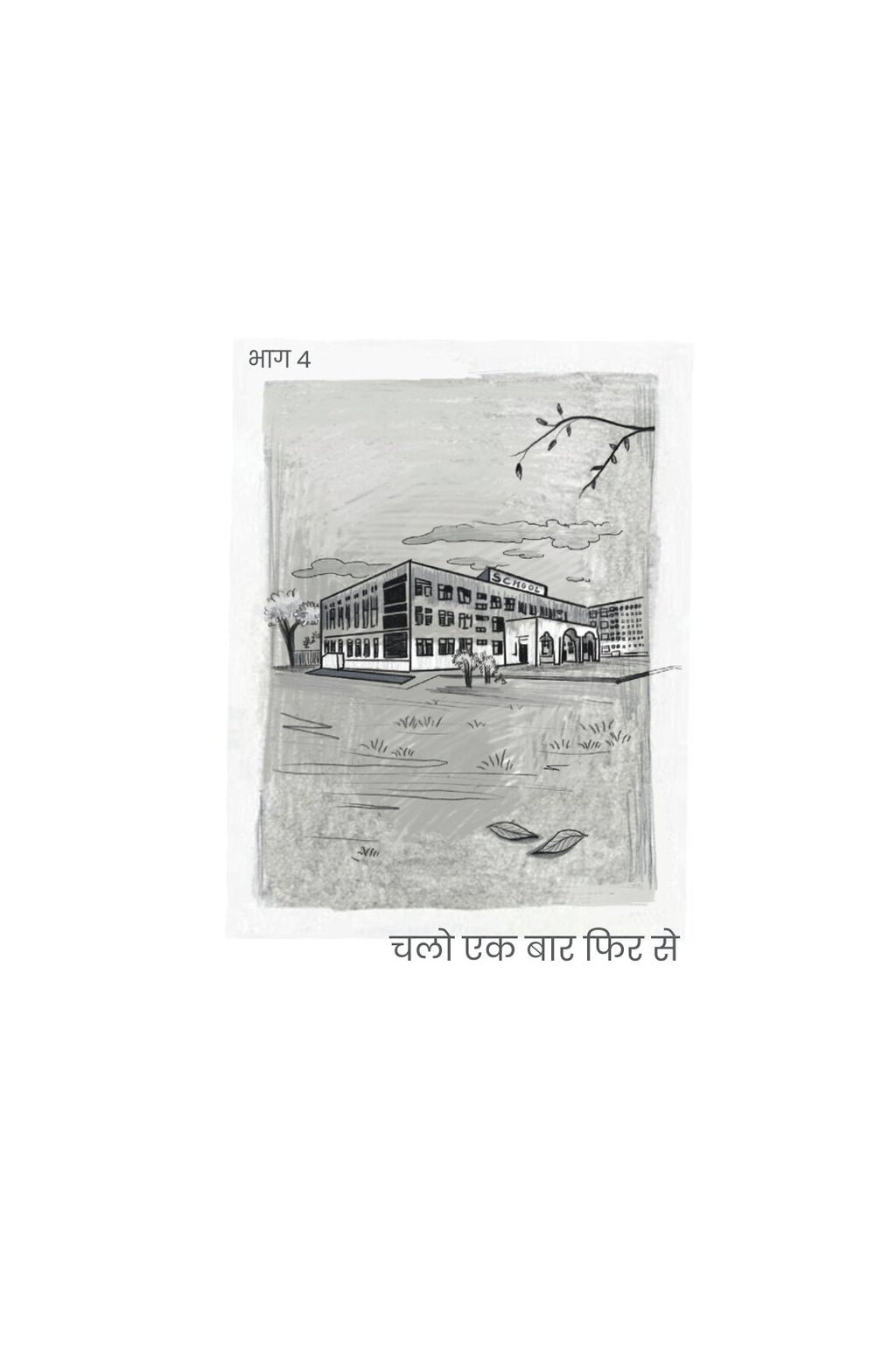 Kahin Aur Par Kahan | कहीं और पर कहाँ