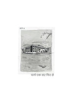 Kahin Aur Par Kahan | कहीं और पर कहाँ