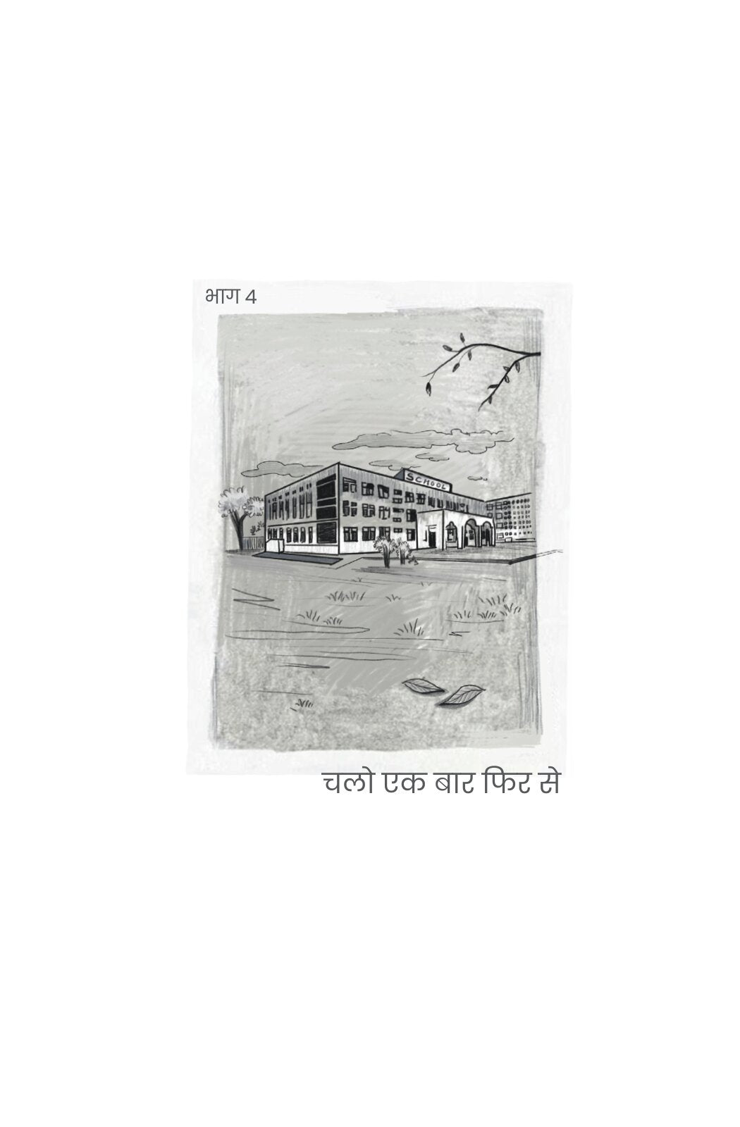 Kahin Aur Par Kahan | कहीं और पर कहाँ