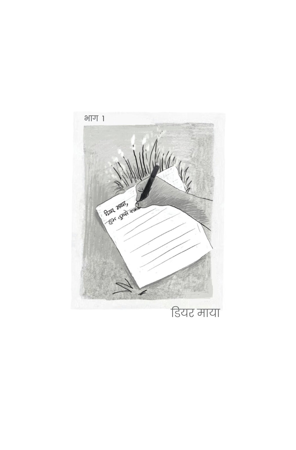Kahin Aur Par Kahan | कहीं और पर कहाँ