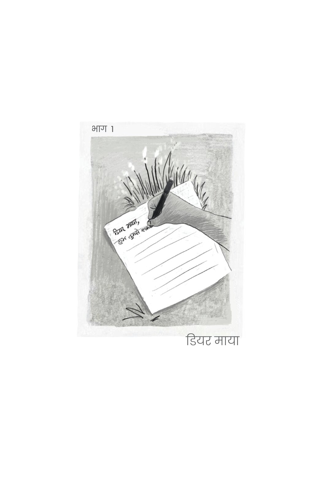 Kahin Aur Par Kahan | कहीं और पर कहाँ