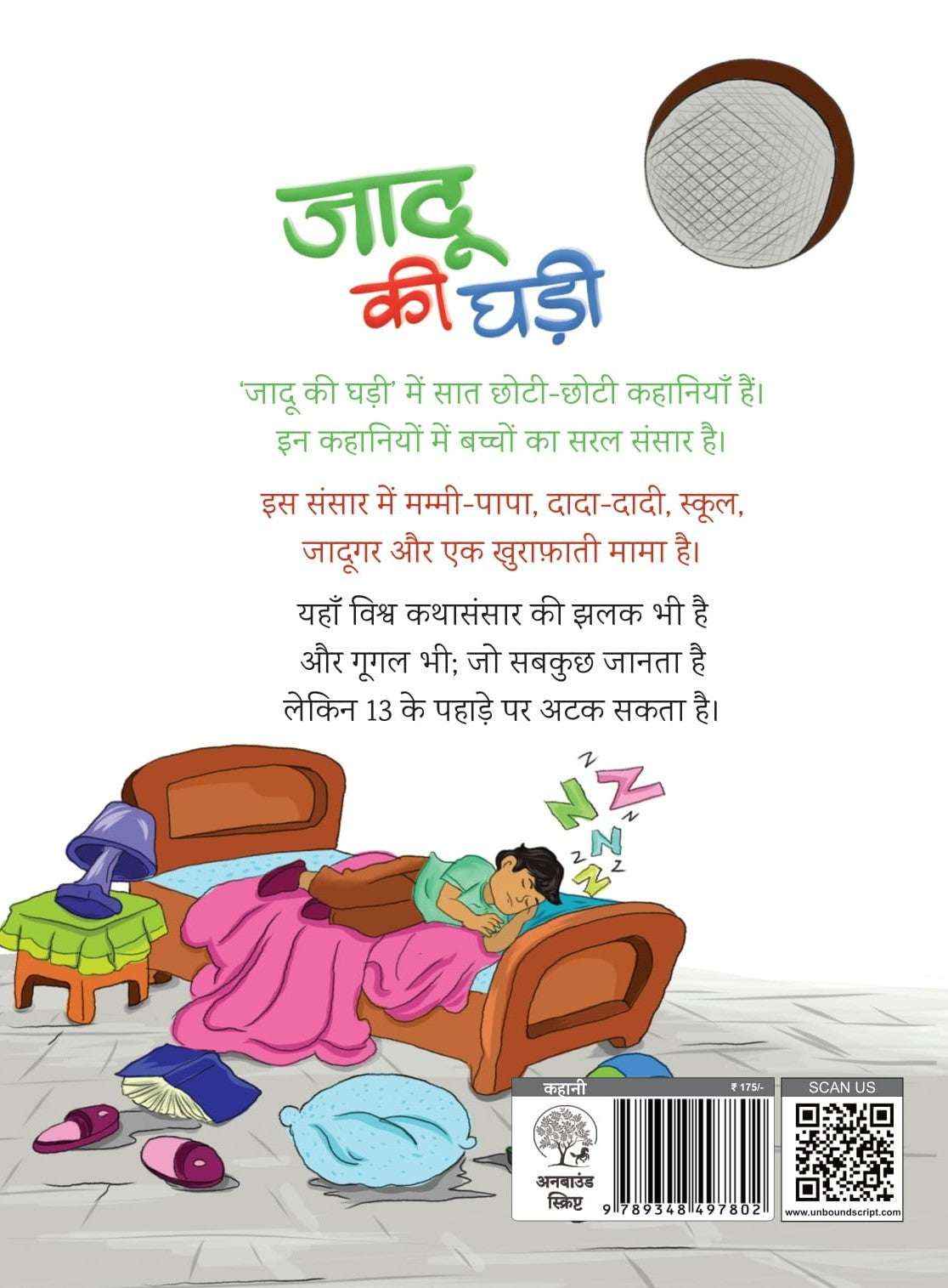 Jaddu Ki Ghadi – जादू की घड़ी By Mamta Kalia