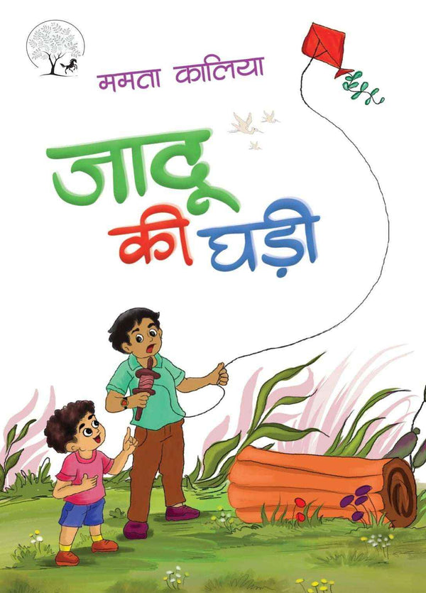 Jaddu Ki Ghadi – जादू की घड़ी By Mamta Kalia