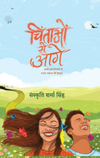 Chintaon Se Aage | चिंताओं से आगे By Sanskriti Sharma Singh