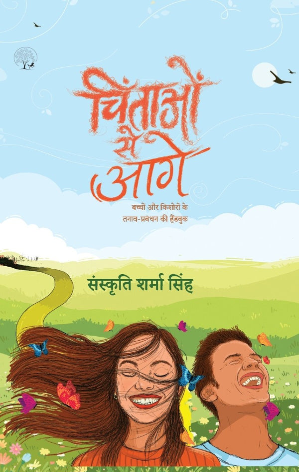 Chintaon Se Aage | चिंताओं से आगे By Sanskriti Sharma Singh