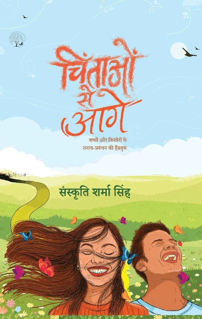 Chintaon Se Aage | चिंताओं से आगे By Sanskriti Sharma Singh