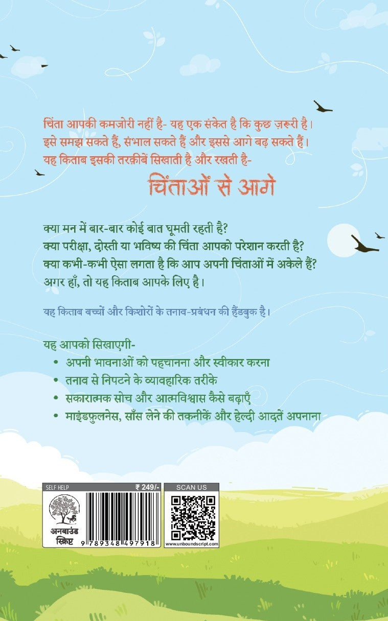 Chintaon Se Aage | चिंताओं से आगे By Sanskriti Sharma Singh
